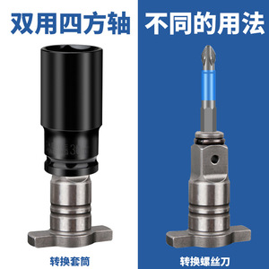 ZHCY Electric Wrench Adapter Dual Purpose Four Axis Hex Shank Impact Driver Accessory - Product Image 5