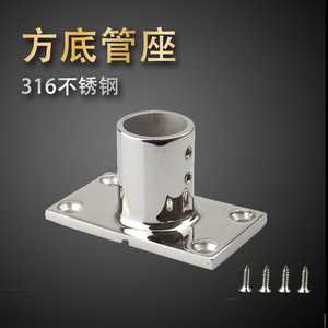 Base de Barandilla Marina de Acero Inoxidable 316 con Fondo Cuadrado para Tubo, Accesorio de Hardware para Yate - Product Image 1