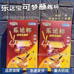 Leda Pokemo-n <span class=keywords><strong>Pikachu</strong></span> Biscuits Chocolat solide <span class=keywords><strong>Café</strong></span> Goût Divertissement décontracté pour enfants Tasse à trempette Snacks Options de gros - Product Image 3