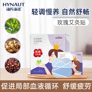 Parches de moxibustión de rosa Haishi Hainuo, 1 caja para aliviar la circulación y reducir la fatiga - Product Image 5