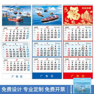 ปฏิทินการขนส่งของเบนเชง ปี 2025-2026 โลจิสติกส์ ขนส่งสินค้าระหว่างประเทศ ทางอากาศ ทางทะเล ศุลกากร โฆษณา ธุรกิจ ของขวัญ - Product Image 2