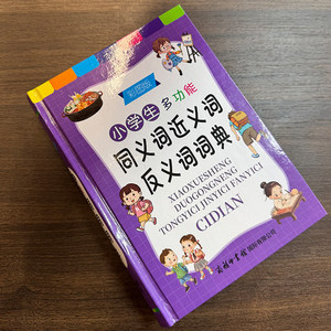 Diccionario de Sinónimos de Idiomas Chinos para Primaria, Ilustrado a Color, Modelo 9787517609131 - Palabra Auxiliar Extracurricular - Product Image 2
