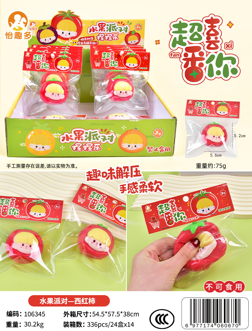 Juguete antiestrés 3D con forma de tomate.