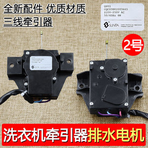 Moteur de vidange électrique à 2 fils pour lave-linge Sanyo, référence QDYZ Js6BhJ5c - Product Image 3