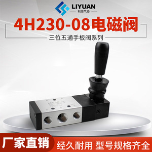 Válvula manual Liyuan de 3 posiciones y 5 vías 4H230C 08, válvula de control neumática para cilindro de aire - Product Image 5