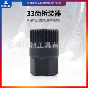 Herramienta XCTOOL para extraer la polea del alternador de 33 dientes, con encaje de 1/2 pulgada, de acero al carbono, para reparación de automóviles. - Product Image 1