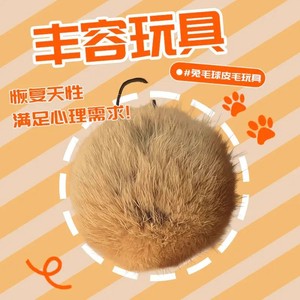 Rabbit Hair Ball <b>Cat</b> Toy 15g Plush Boredom Buster For Kittens - Product Image 1