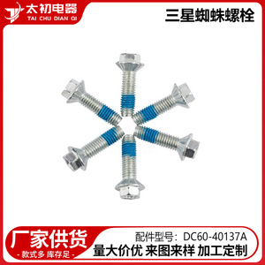 Vis hexagonales en acier DC60-40137A, partiellement filetées, pour montage Samsung Spider - Product Image 2