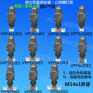 Ventouse industrielle VPF de type élastique avec filetage extérieur M14x1 pour applications à sec - Product Image 2