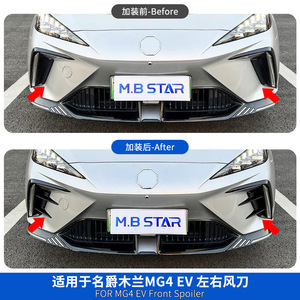 Par de protectores de parachoques delantero MG4 EV de plástico ABS con patrón de fibra de carbono negro brillante para coches MG SAIC - Product Image 3