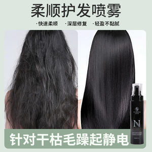 Spray capillaire lissant Caisixiu Hair Meekness Air Care 200ml - Product Image 3