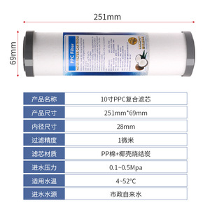 Cartouche filtrante Ppc 10 pouces en coton composite PP et coque de noix de coco pour purificateur d'eau, usage en cuisine - Product Image 4
