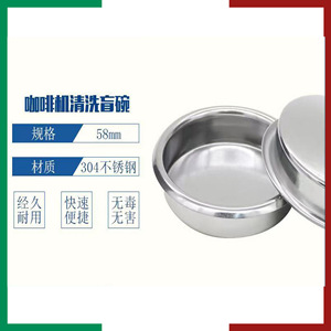 Recipiente de Limpieza para Cafetera de Acero Inoxidable, 58 mm, Accesorio Comercial Universal, Resistente a Altas Temperaturas - Product Image 4