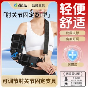 Attelle de coude réglable Type I, taille unique, en plastique noir, support médical pour fixation de l'avant-bras avec ajustement d'angle - Product Image 5
