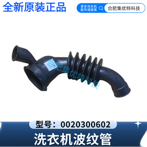 Tuyau ondulé pour lave-linge Stol 002030602, pièce en caoutchouc pour modèles Haier - Product Image 4