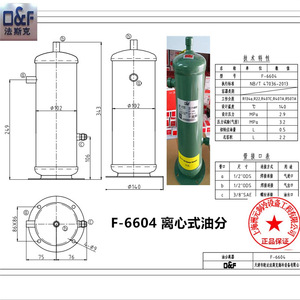 Séparateur d'huile centrifuge Fask F 6617GS 1 cylindre, pièce de réfrigération - Product Image 1