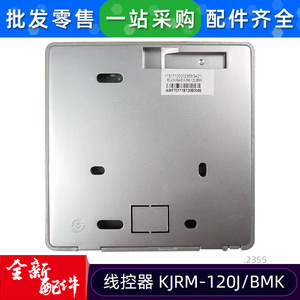 Contrôleur filaire Midea KJRM-120J/BMK pour pièces de système de climatisation centralisée - Product Image 4