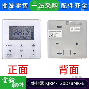 Controlador con cable KJRM-120DBMK-E para panel remoto de aire acondicionado central Midea - Product Image 2
