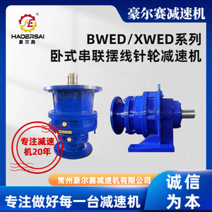 Nous fournissons des réducteurs cycloïdaux horizontaux en tandem de la série BWED/XWED, pièces de moteur de machines cycloïdales à deux étages - Product Image 4