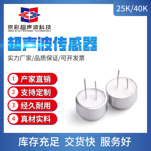 เทคโนโลยีอัลตราโซนิก Jingcai เซ็นเซอร์อัลตราโซนิก 40K วัสดุอะลูมิเนียมสำหรับการวัดระยะทาง - Product Image 2