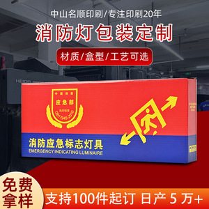 Ming Shun <b>Printing</b> Fire Emergency Light <b>Packaging</b> Box Customizable Paperboard 250gsm Ceiling Solar Lights - Product Image 1