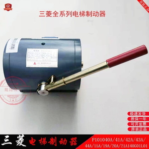 Freno de Elevador Shanghai Mitsubishi P101042A140G01L01, Electromagneto de Doble Varilla de Empuje, Carga Nominal de 5000 kg - Product Image 5