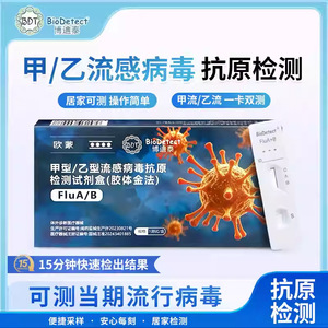 ชุดตรวจหาแอนติเจนไข้หวัดใหญ่ชนิด A และ B แบบตรวจด้วยน้ำลาย สำหรับผู้ใหญ่ ได้รับการรับรองมาตรฐาน CE ใช้งานแบบแมนนวล - Product Image 5