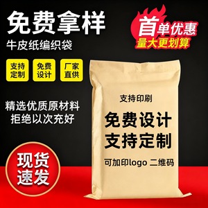 Sac en papier kraft tissé Feixu Packaging 50 kg, imperméable, double couche, impression de logo personnalisée, sac poubelle - Product Image 1