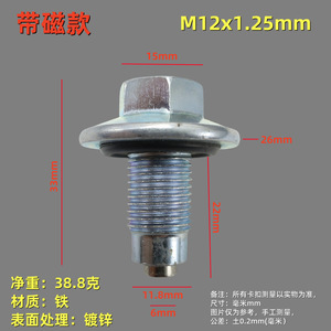 Geely Emgrand Oil Pan Drain <b>Plug</b> M12x1.25mm For Engine Oil <b>Replacement</b> Part Number 1056000600-01 - Product Image 4