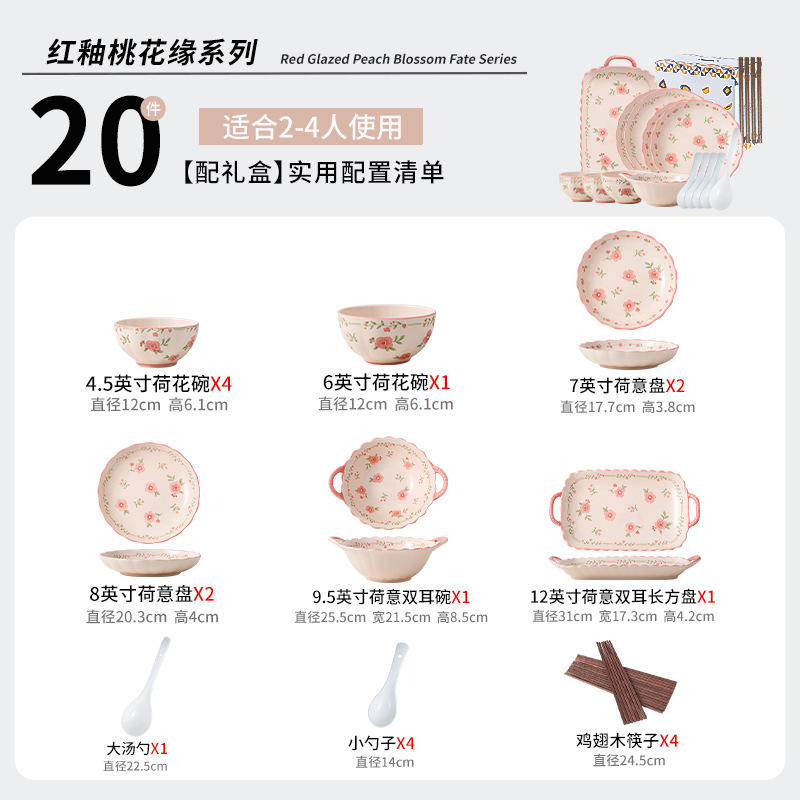 20-piece set for 4 people-red glaze peach blossom edge-gift box