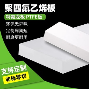 Feuille de PTFE Hongsheng Plastics 2 3 4 5 6 8 10 mm, plastiques techniques résistants aux hautes températures - Product Image 2