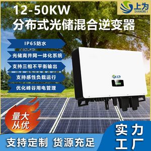 อินเวอร์เตอร์พลังงานแสงอาทิตย์ Shangwei 15/20/30/50KW 380V สามเฟส แบบออฟกริด ไฮบริด พร้อมระบบกักเก็บพลังงาน สำหรับใช้งานในอุตสาหกรรม - Product Image 4