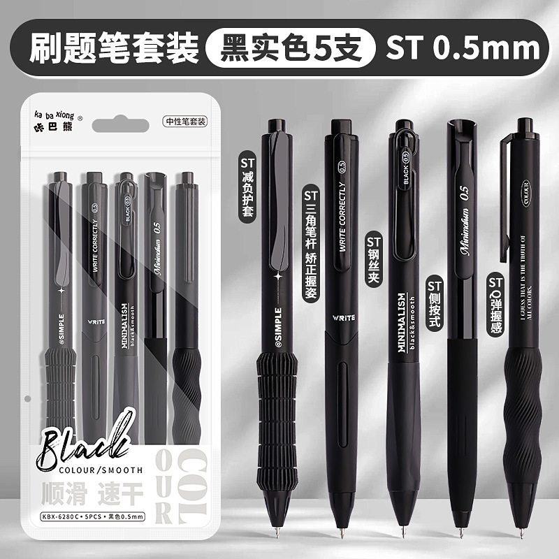Brush topic five-pack-black solid color - 0.5mm
