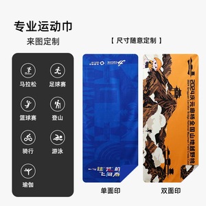 Toalla de Maratón Personalizada con Impresión a Doble Cara, Toalla Deportiva de Secado Rápido, Tamaño Rectangular, Diseño Personalizado - Product Image 2