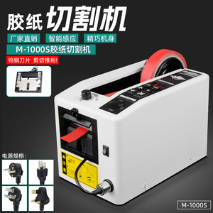 เครื่องตัดเทปอัตโนมัติ M-1000S ขนาด 137x245x150 มม. ความแม่นยำสูง เครื่องจักรช่วยบรรจุภัณฑ์ ฮาร์ดแวร์ - Product Image 3