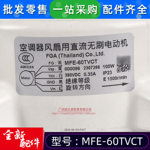 Mfe Mfe-60TvcT DC 380V Außenklimaanlagen-Lüftermotor für gewerbliche Nutzung - Product Image 5
