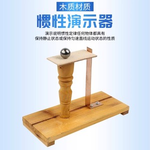 Inertia Law Demonstration Device: Wooden Demonstration Object, Inertia Ball, Metal Spring Sheet, Inertia Demonstration Device - Product Image 1