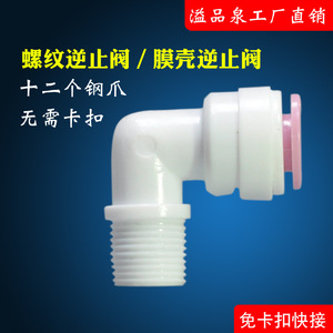Clapet anti-retour à diaphragme fileté 18-14 pour système de purification d'eau par osmose inverse - Product Image 4