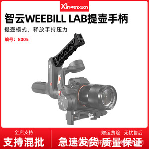 ด้ามจับกิมบอล Zhiyun Weebill Lab ทำจากอลูมิเนียมอัลลอยด์ พร้อมที่จับสองด้านสำหรับอุปกรณ์กันสั่น - Product Image 5