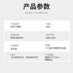 Grille inférieure avant Mercedes-Benz Classe C W204 ABS 2008-2010 OEM A2048850253 A2048850353 - Product Image 1