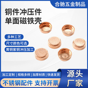 ชิ้นส่วนปั๊มขึ้นรูปทองแดง ฝาแม่เหล็กทรงกลมสำหรับกล่องของขวัญ ถุงเสื้อผ้า ขนาดปรับแต่งได้ อุปกรณ์อุตสาหกรรม - Product Image 5