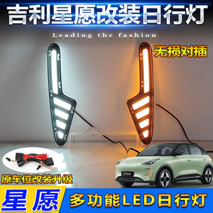 Feux de jour à LED Geely 6000 lm pour Star Wish 2025-2026, étanches et scellés en ABS/PC - Product Image 3