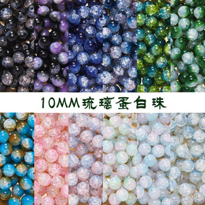 ลูกปัดโปรตีนแก้วขนาด 10 มม. ทรงกลม สำหรับทำเครื่องประดับ ฤดูใบไม้ผลิ 2024 ผลิตที่เมืองอี้หวู่ - Product Image 1