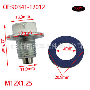Lexus Oil Sump <b>Plug</b> M12X1.25 90341-12012 For Toyota Corolla Crown - Product Image 1