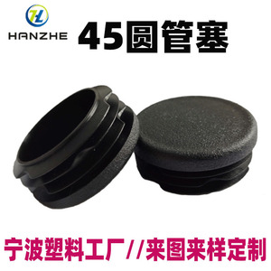 Bouchon de tuyau rond Hanzhe 45 mm en PE noir, durable pour tube en acier - Product Image 5