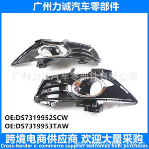 Nouveau DS7319953TAWCOVER pour 2013 pour Ford Fusion Cadre de phare antibrouillard étanche avec DS7319952SCW Tension 12V - Product Image 5