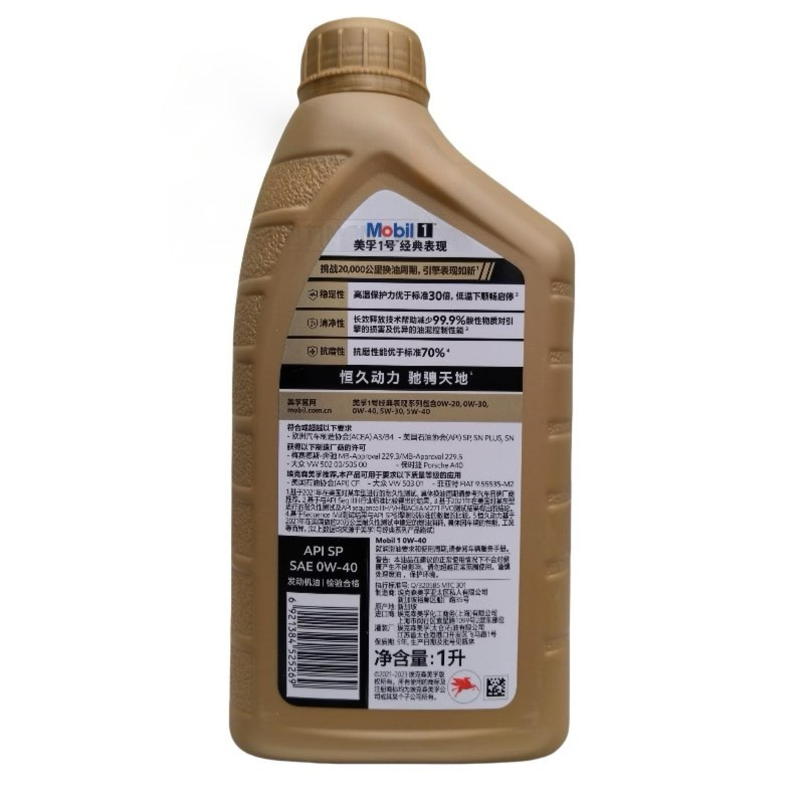 Genuine Mobil 1 Gold 0W-40 1L Oil, 20,000km Oil Change, SN/SN PLUS/SP, 12 Bottles/Carton, for Luxury/Turbo Cars Oil Parts Image 4