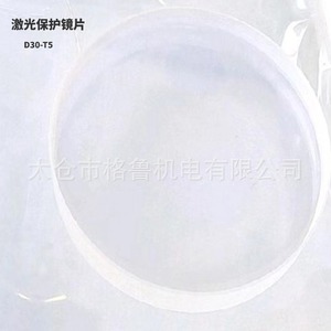 เลนส์ป้องกันแสงเลเซอร์ Gru รุ่น D30 T5 สำหรับเครื่องเชื่อมไฟเบอร์เลเซอร์ 1064 นาโนเมตร ระดับความปลอดภัยสูง ผลิตในประเทศจีน - Product Image 3