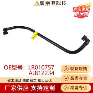 Yue Jing Qian Technology Crankcase Ventilation Hose LR010757AJ812234 For Land Rover <b>Range</b> Rover Jaguar XF XJ - Product Image 4