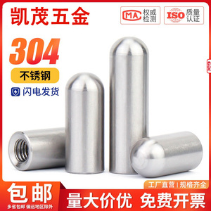 แกนเหล็กกล้าไร้สนิม 304 หัวกลม ทรงกระบอก เกลียวใน แกนดันแบบตัน แกนกำหนดตำแหน่ง - Product Image 5